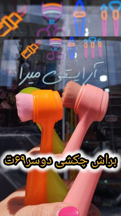 حتمابخون اگه میخوای پوست صورتت عمیقأ تمیز بشه و هیچ