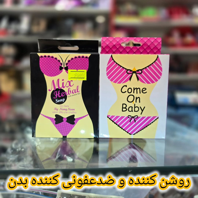 صابون نواحی