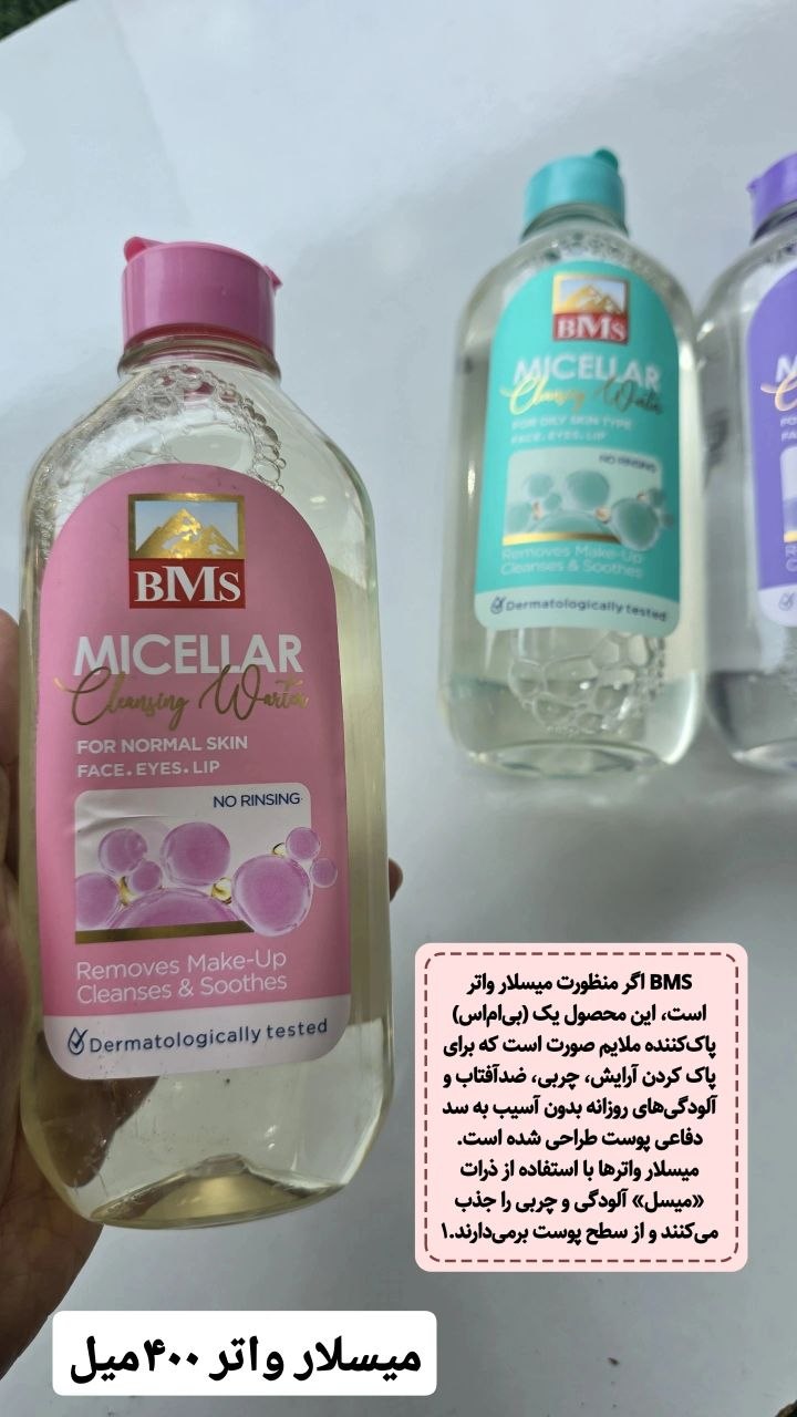 میسلار BMS