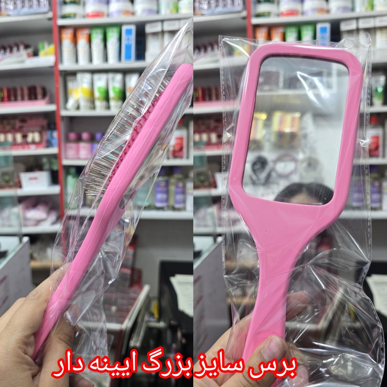 برس آینه دار