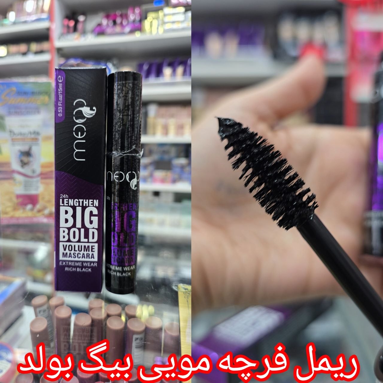 ریمل بیگ بولد